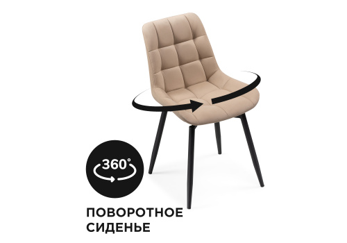 Стул на металлокаркасе Челси крутящийся велюр бежевый / черный фото Стул на металлокаркасе Челси крутящийся велюр бежевый / черный. Фото №1