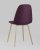 Стул Валенсия фиолетовый. Фото №7